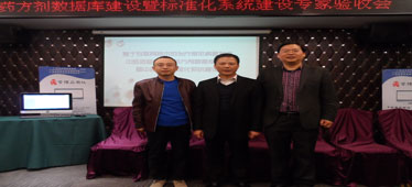 中藥方劑庫管理應(yīng)用儀通過專家組驗(yàn)收