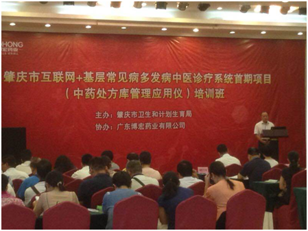 肇慶市“中藥處方庫管理應(yīng)用儀”培訓(xùn)班隆重開班